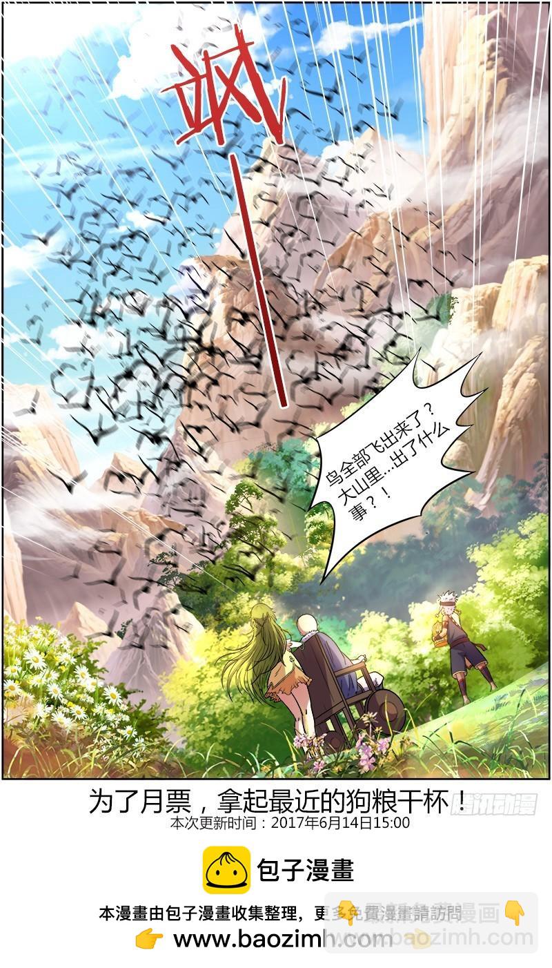🍜驭灵师 第九话 美人（4） 第9页
