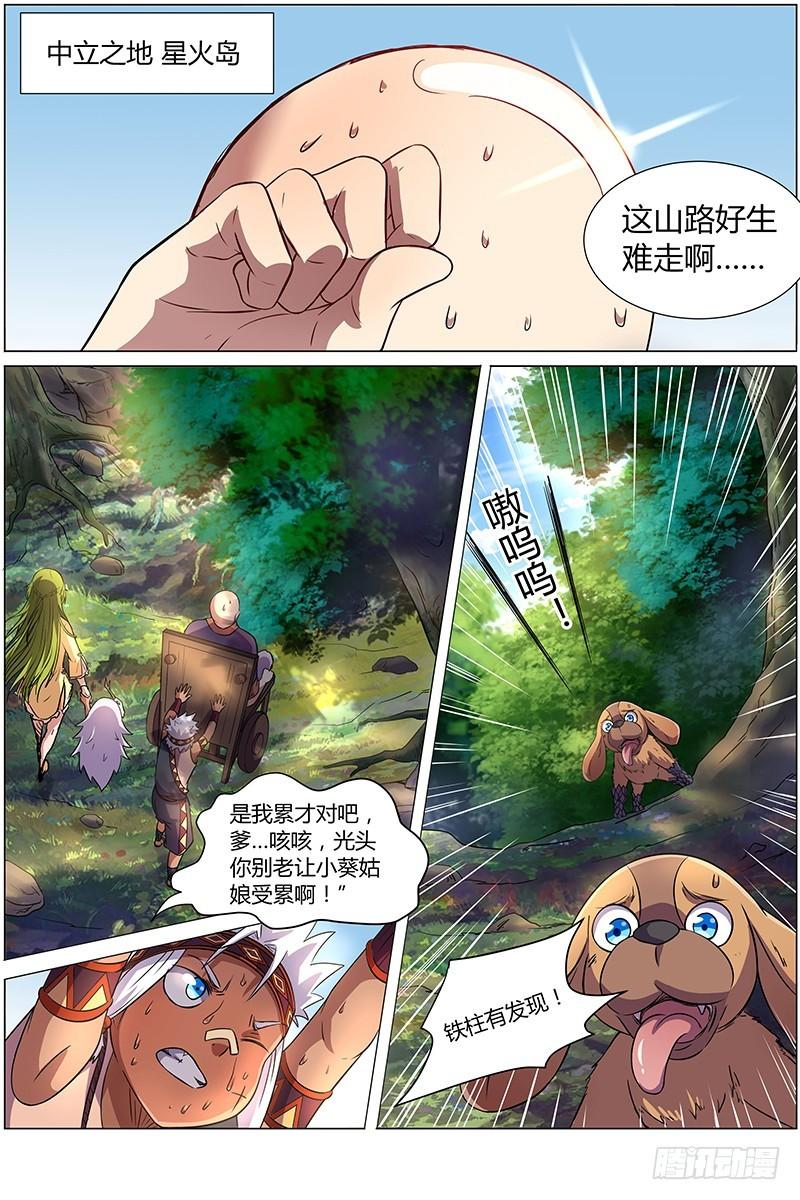 🍜驭灵师 第九话 美人（6） 第1页