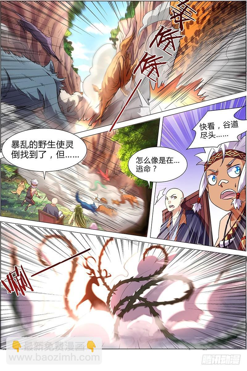 🍜驭灵师 第九话 美人（6） 第3页