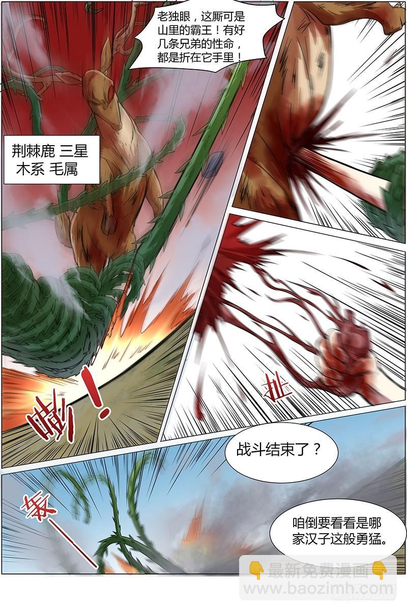 🍜驭灵师 第九话 美人（6） 第4页