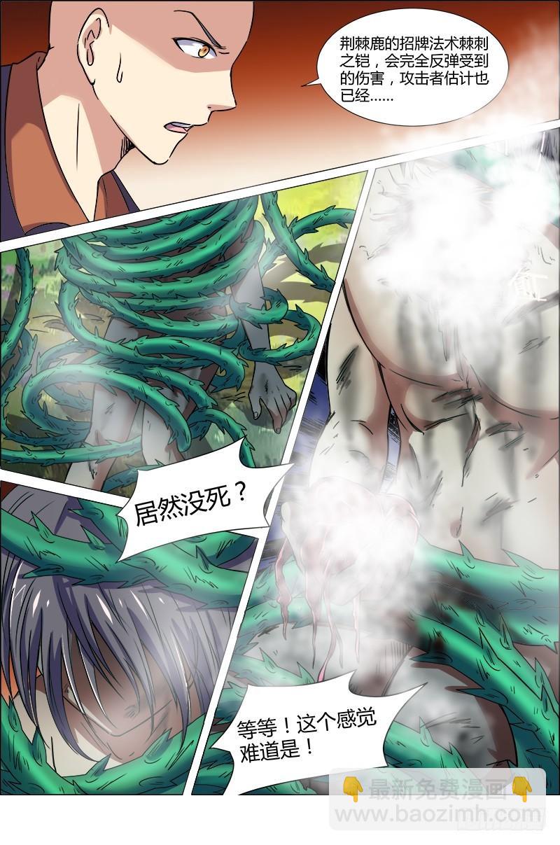 🍜驭灵师 第九话 美人（6） 第5页