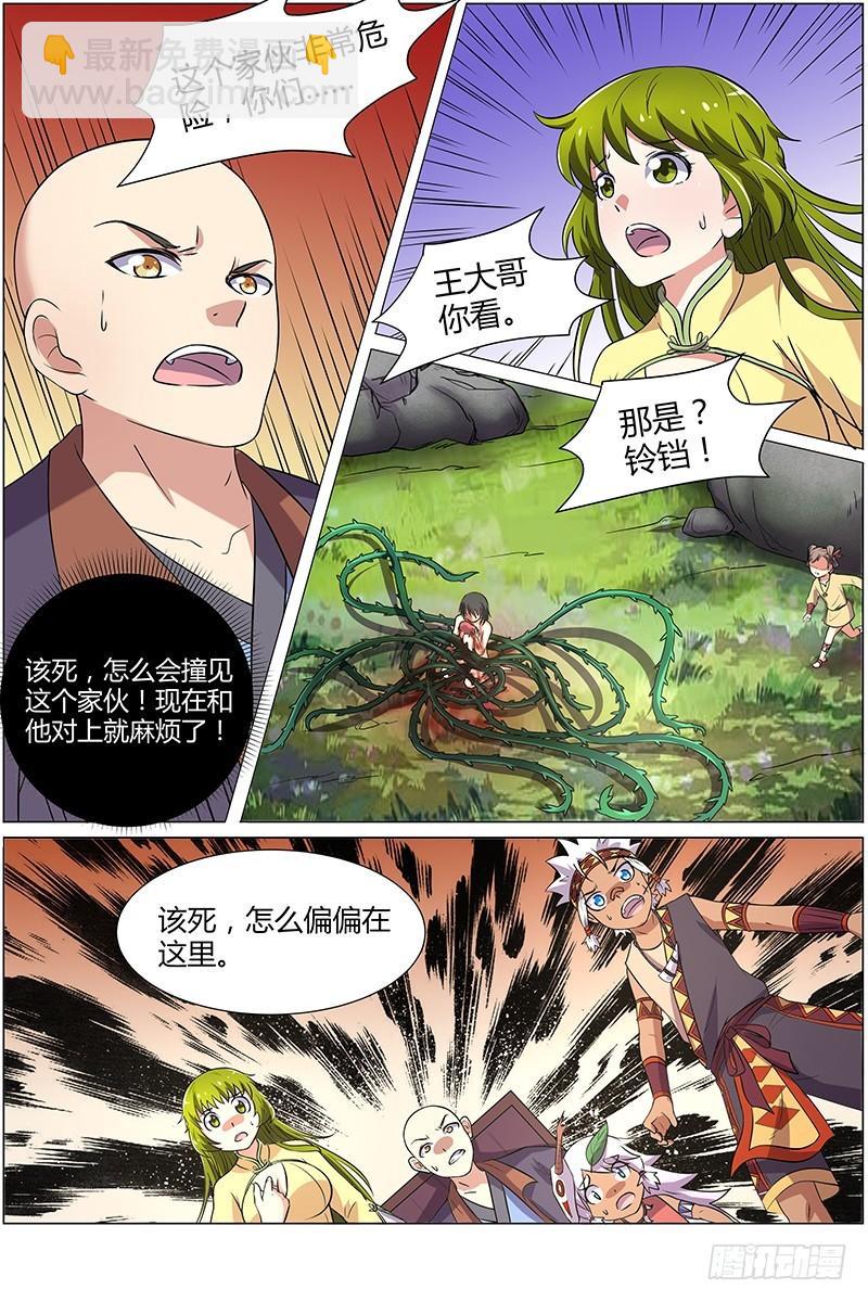 🍜驭灵师 第九话 美人（6） 第7页