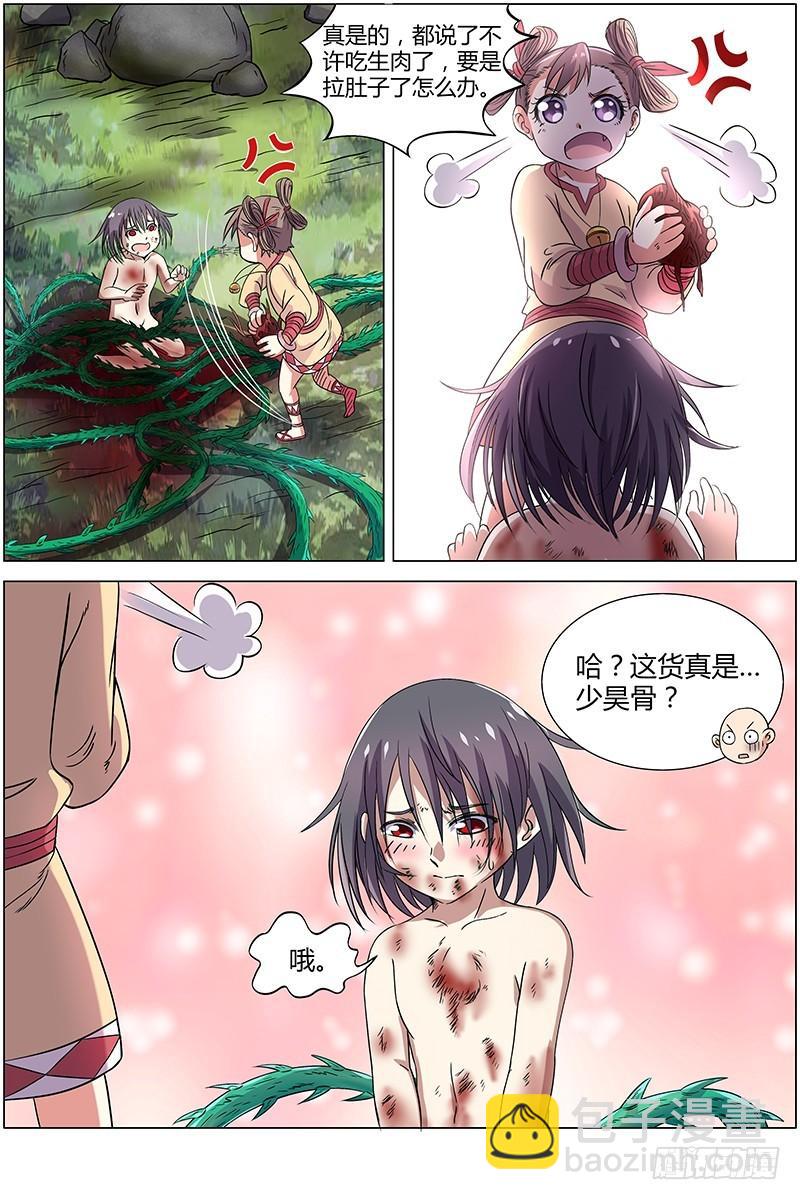 🍜驭灵师 第九话 美人（6） 第8页