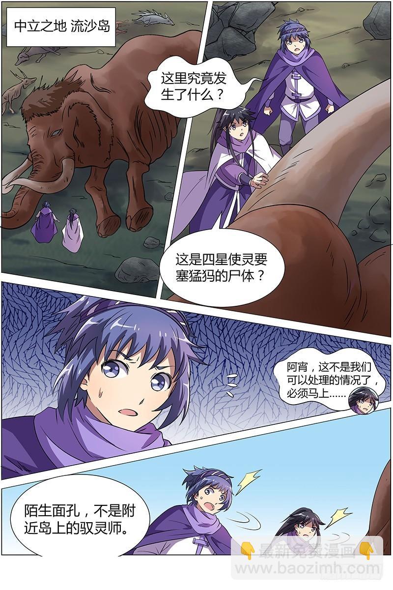 🍜驭灵师 第九话 美人（6） 第9页