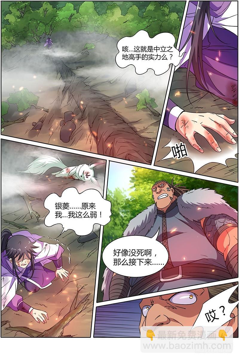 🍜驭灵师 第九话 美人（8） 第10页