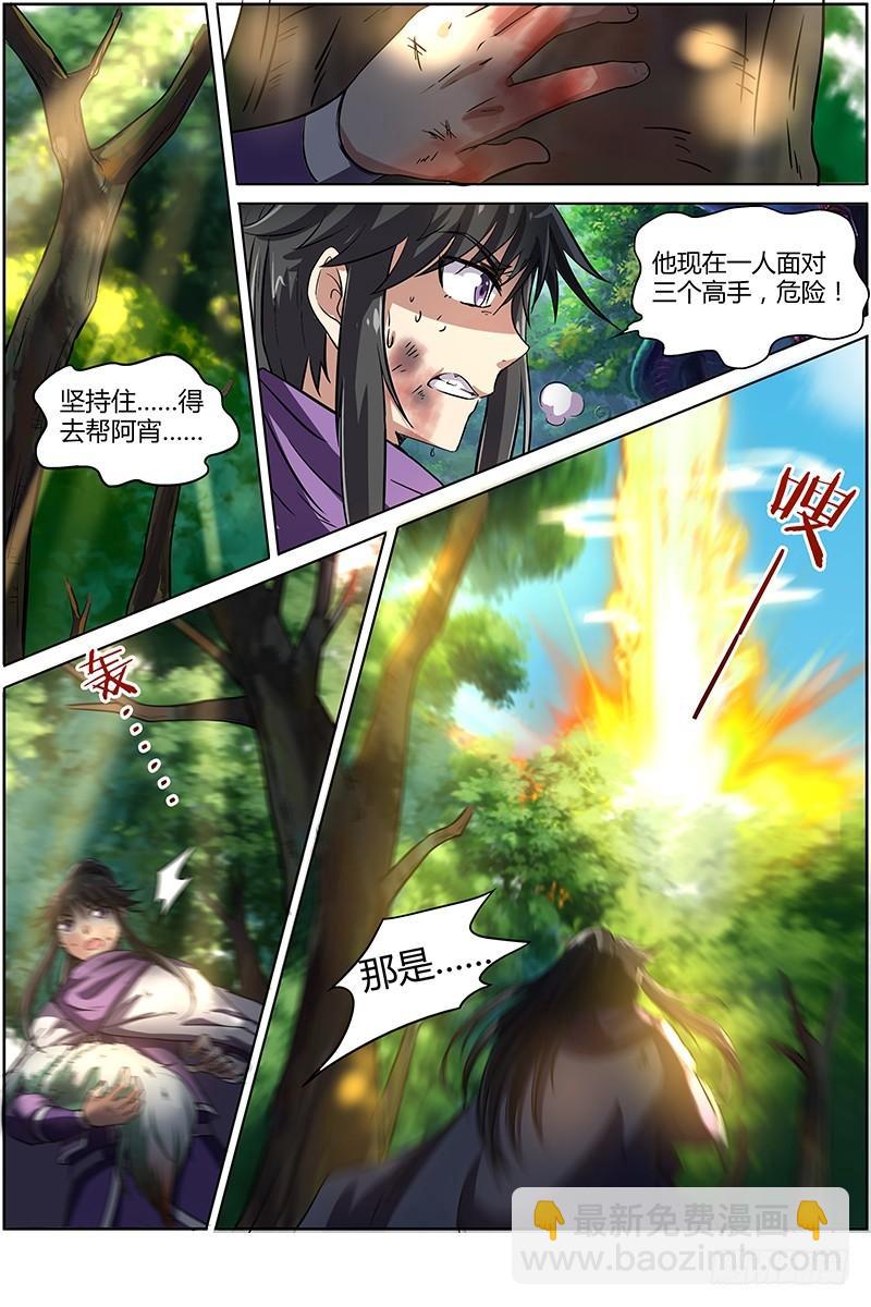 🍜驭灵师 第九话 美人（8） 第12页