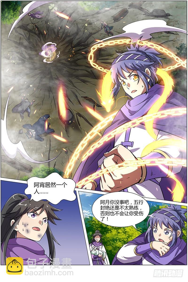 🍜驭灵师 第九话 美人（8） 第13页