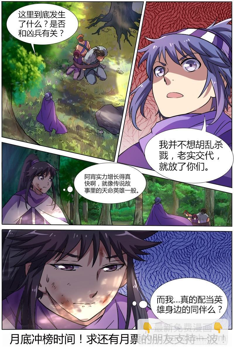🍜驭灵师 第九话 美人（8） 第14页