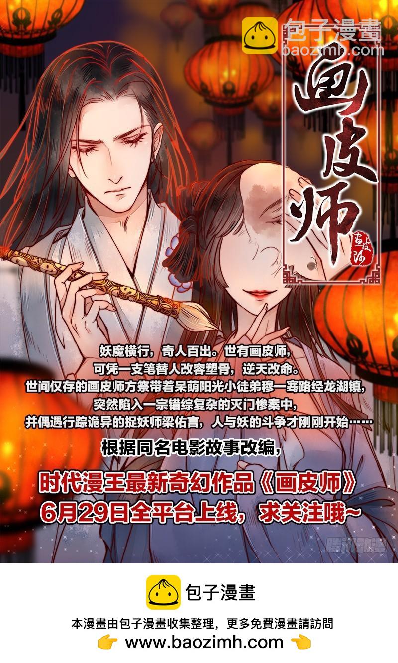 🍜驭灵师 第九话 美人（8） 第15页