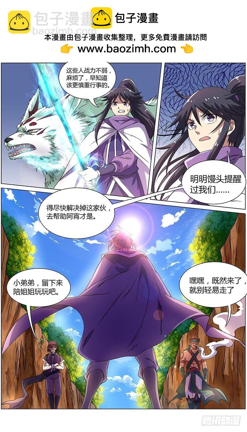 🍜驭灵师 第九话 美人（8） 第2页