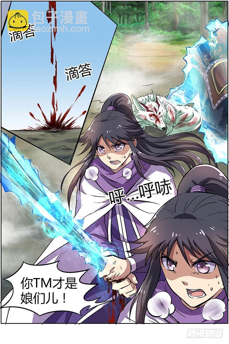 🍜驭灵师 第九话 美人（8） 第7页