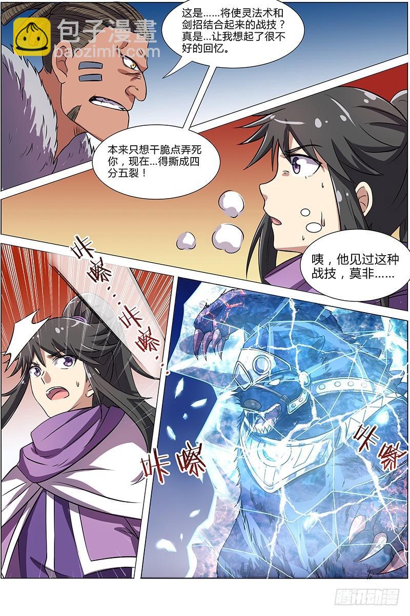 🍜驭灵师 第九话 美人（8） 第8页