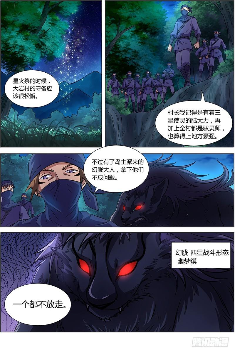 🍜驭灵师 第九话 美人（10） 第1页