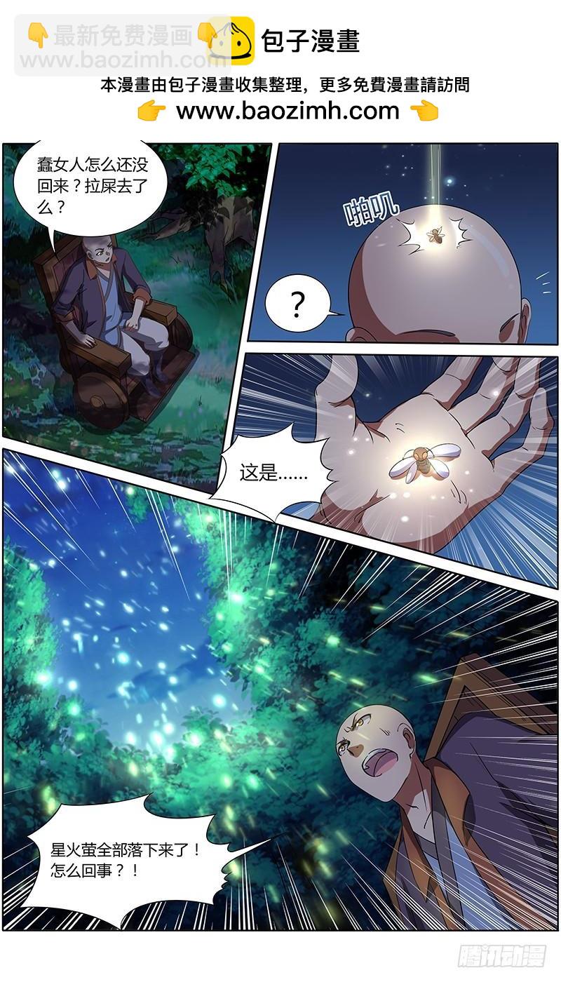 🍜驭灵师 第九话 美人（10） 第2页