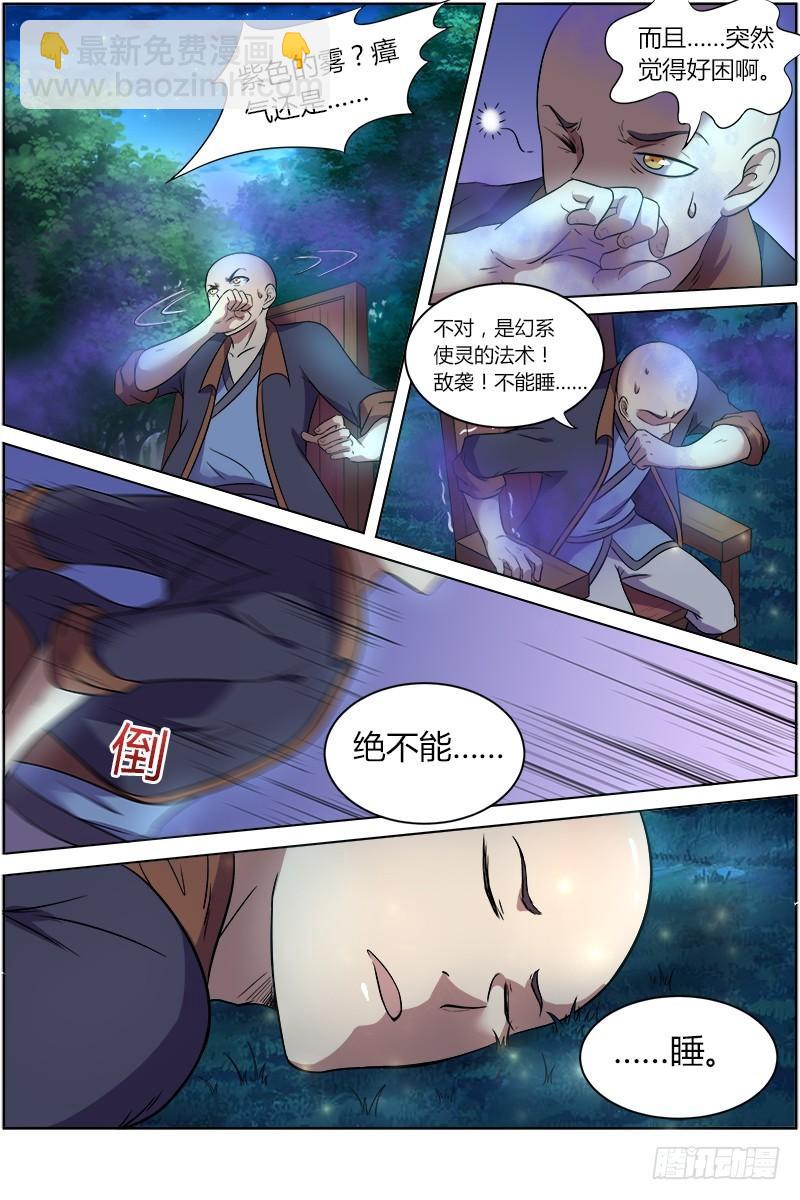🍜驭灵师 第九话 美人（10） 第3页