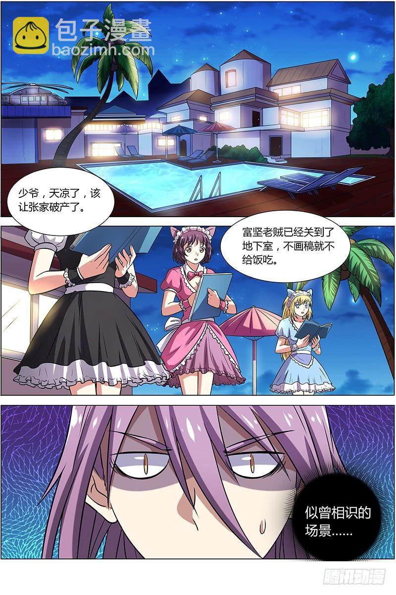 🍜驭灵师 第九话 美人（10） 第4页
