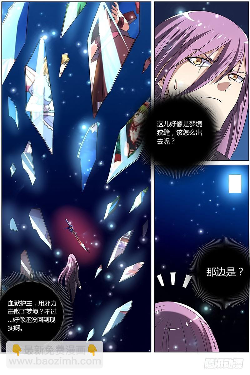 🍜驭灵师 第九话 美人（10） 第6页