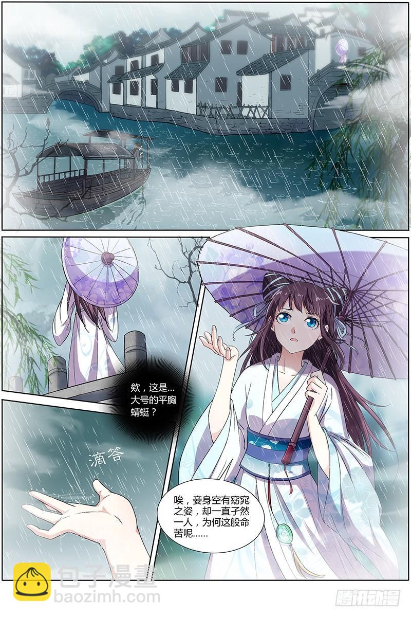 🍜驭灵师 第九话 美人（10） 第7页