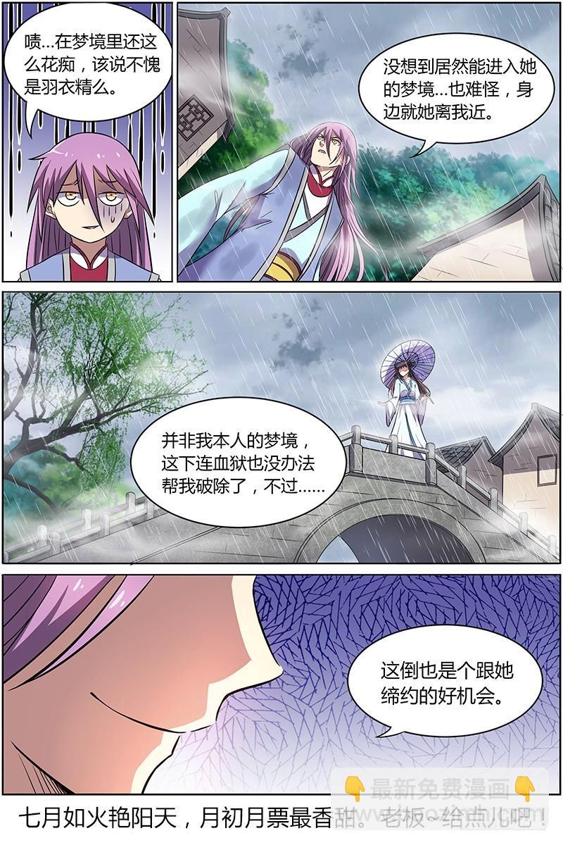 🍜驭灵师 第九话 美人（10） 第8页