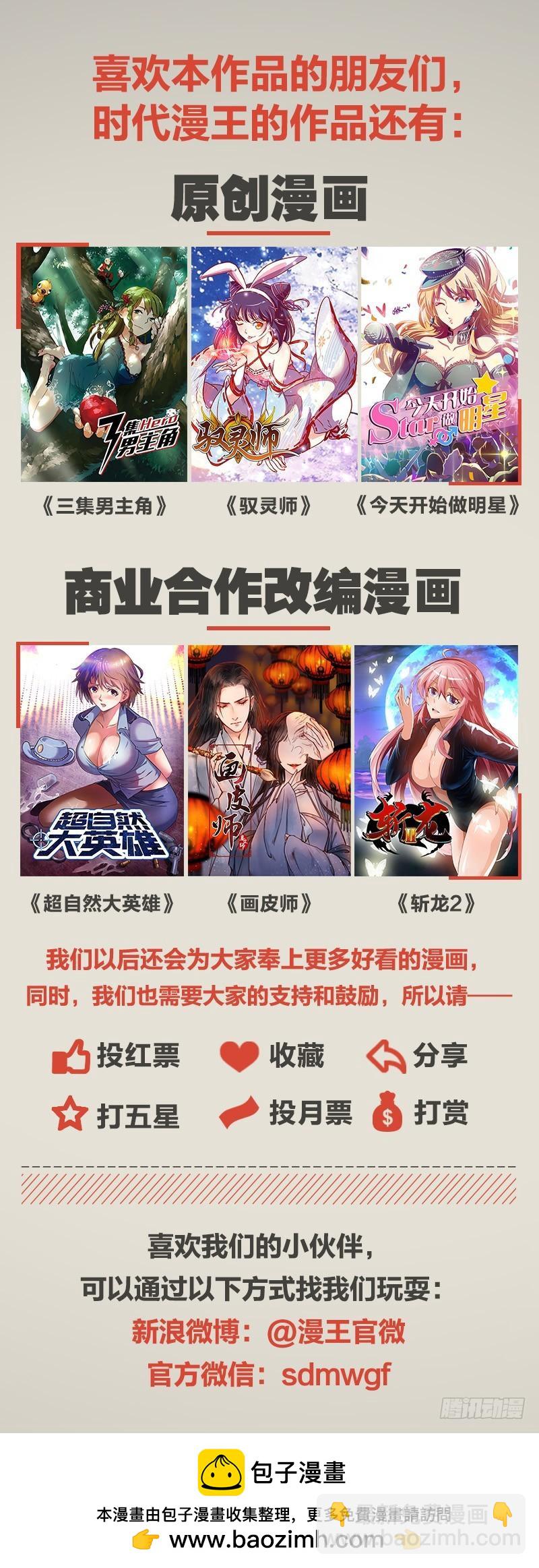 🍜驭灵师 第九话 美人（10） 第9页