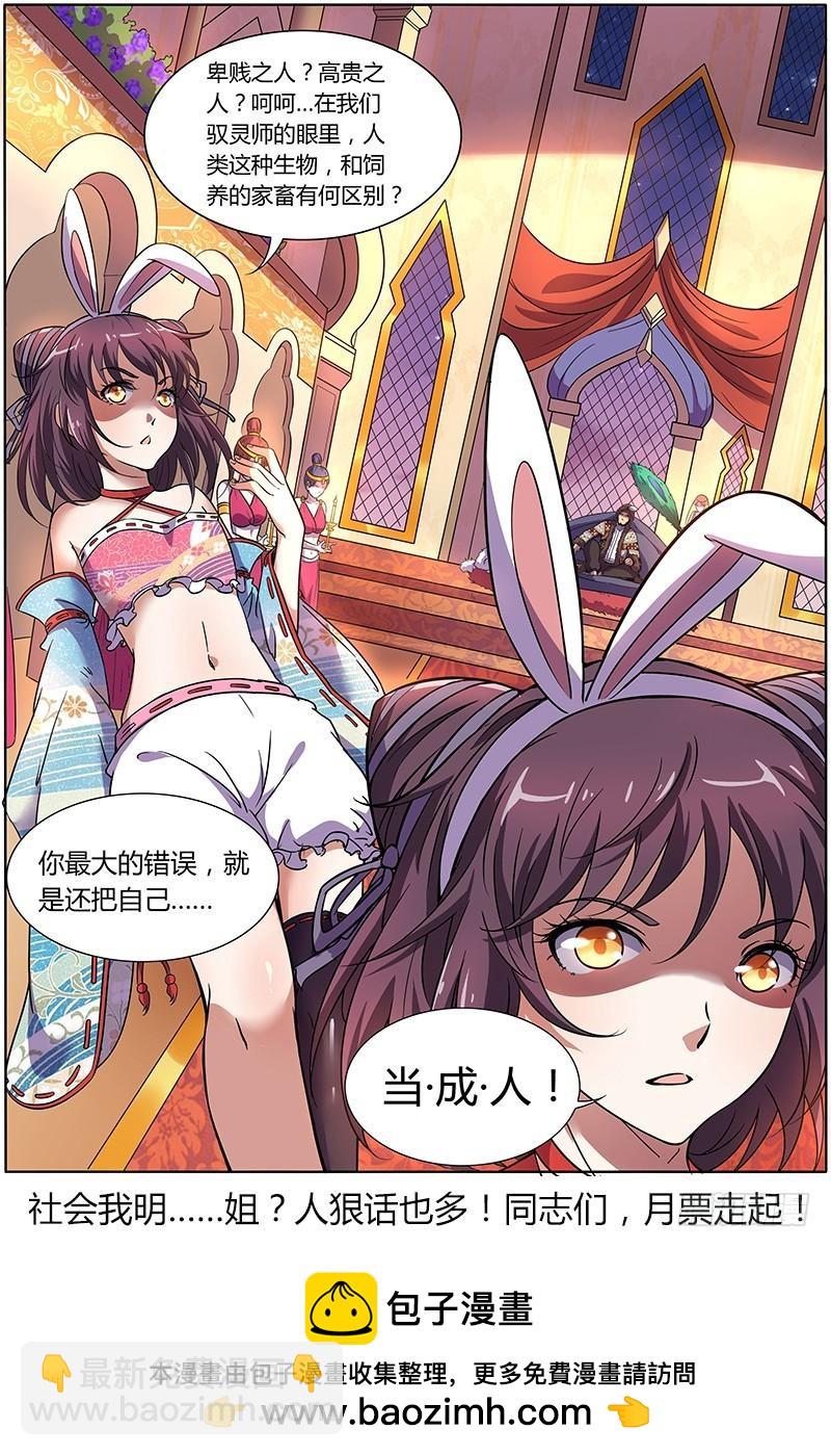 🍜驭灵师 第九话 美人（14） 第10页