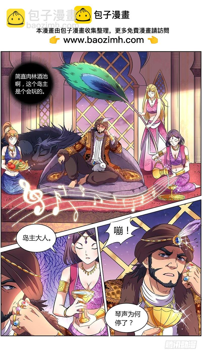 🍜驭灵师 第九话 美人（14） 第2页