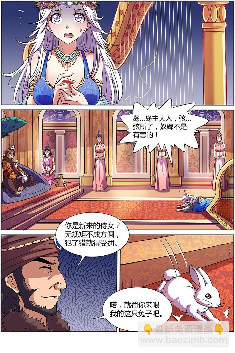 🍜驭灵师 第九话 美人（14） 第3页