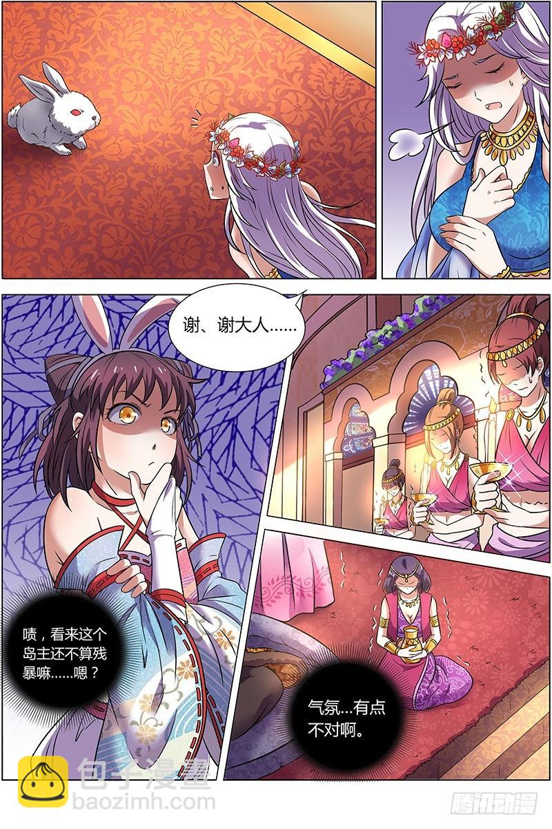 🍜驭灵师 第九话 美人（14） 第4页