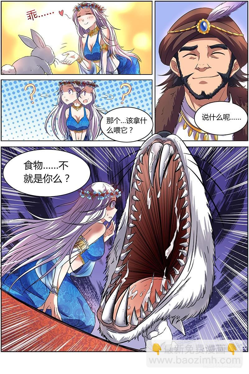 🍜驭灵师 第九话 美人（14） 第5页