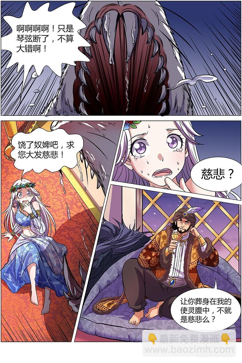 🍜驭灵师 第九话 美人（14） 第6页