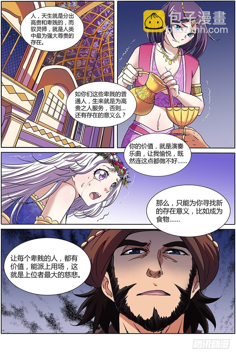 🍜驭灵师 第九话 美人（14） 第7页