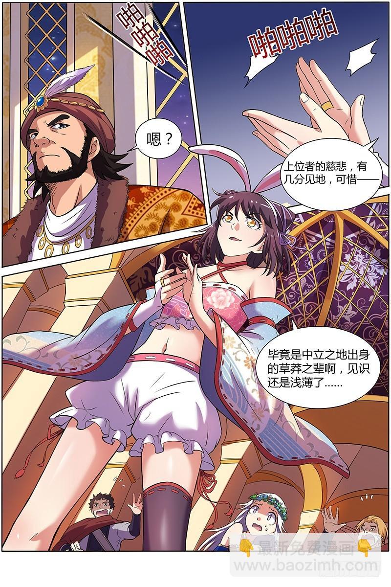🍜驭灵师 第九话 美人（14） 第8页