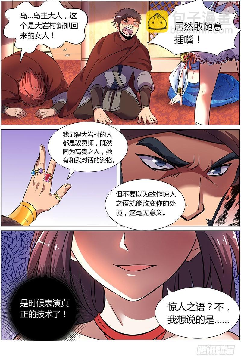 🍜驭灵师 第九话 美人（14） 第9页
