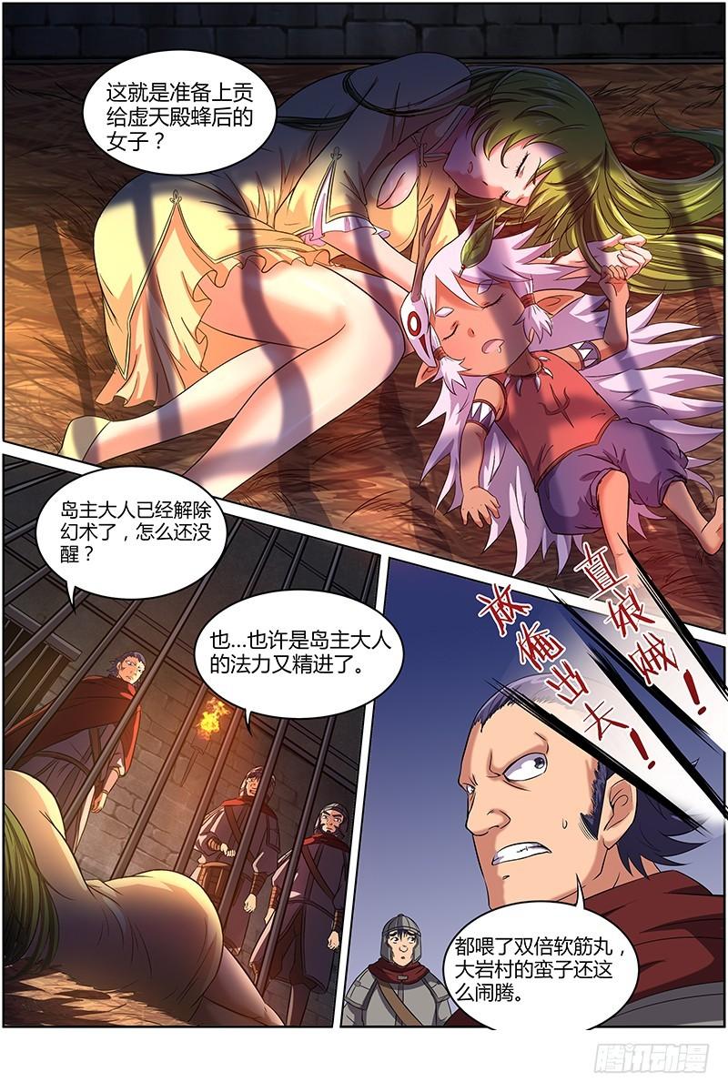🍜驭灵师 第九话 美人（16） 第1页