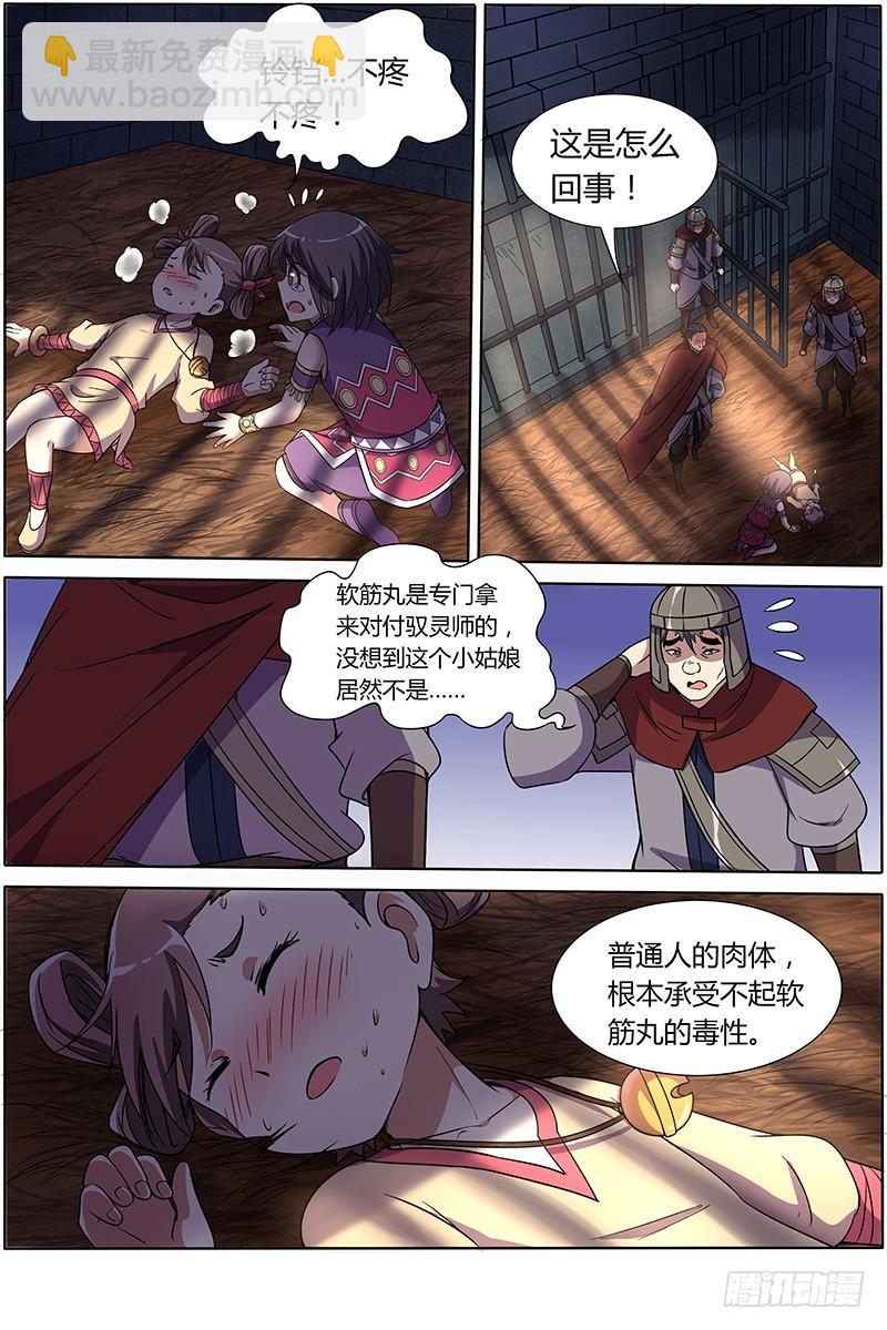 🍜驭灵师 第九话 美人（16） 第3页