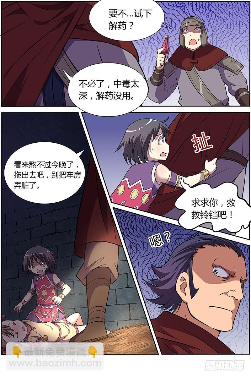 🍜驭灵师 第九话 美人（16） 第4页