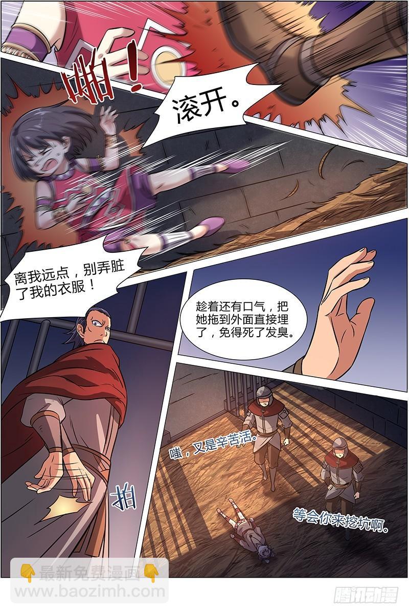 🍜驭灵师 第九话 美人（16） 第5页