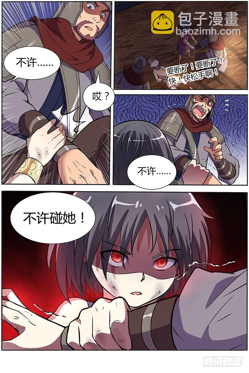 🍜驭灵师 第九话 美人（16） 第6页