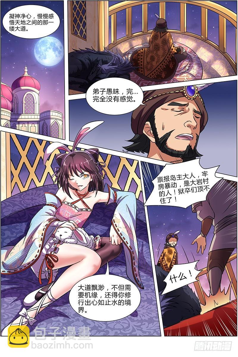 🍜驭灵师 第九话 美人（16） 第7页