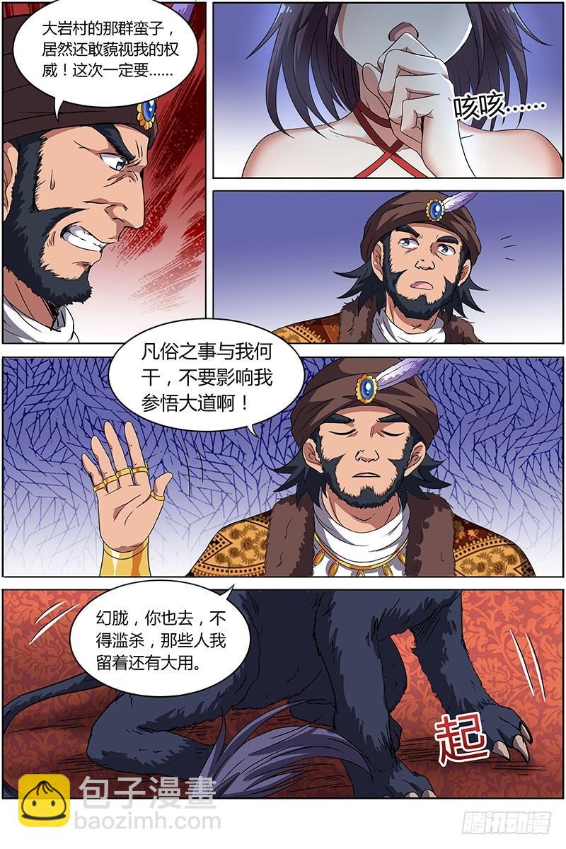 🍜驭灵师 第九话 美人（16） 第8页
