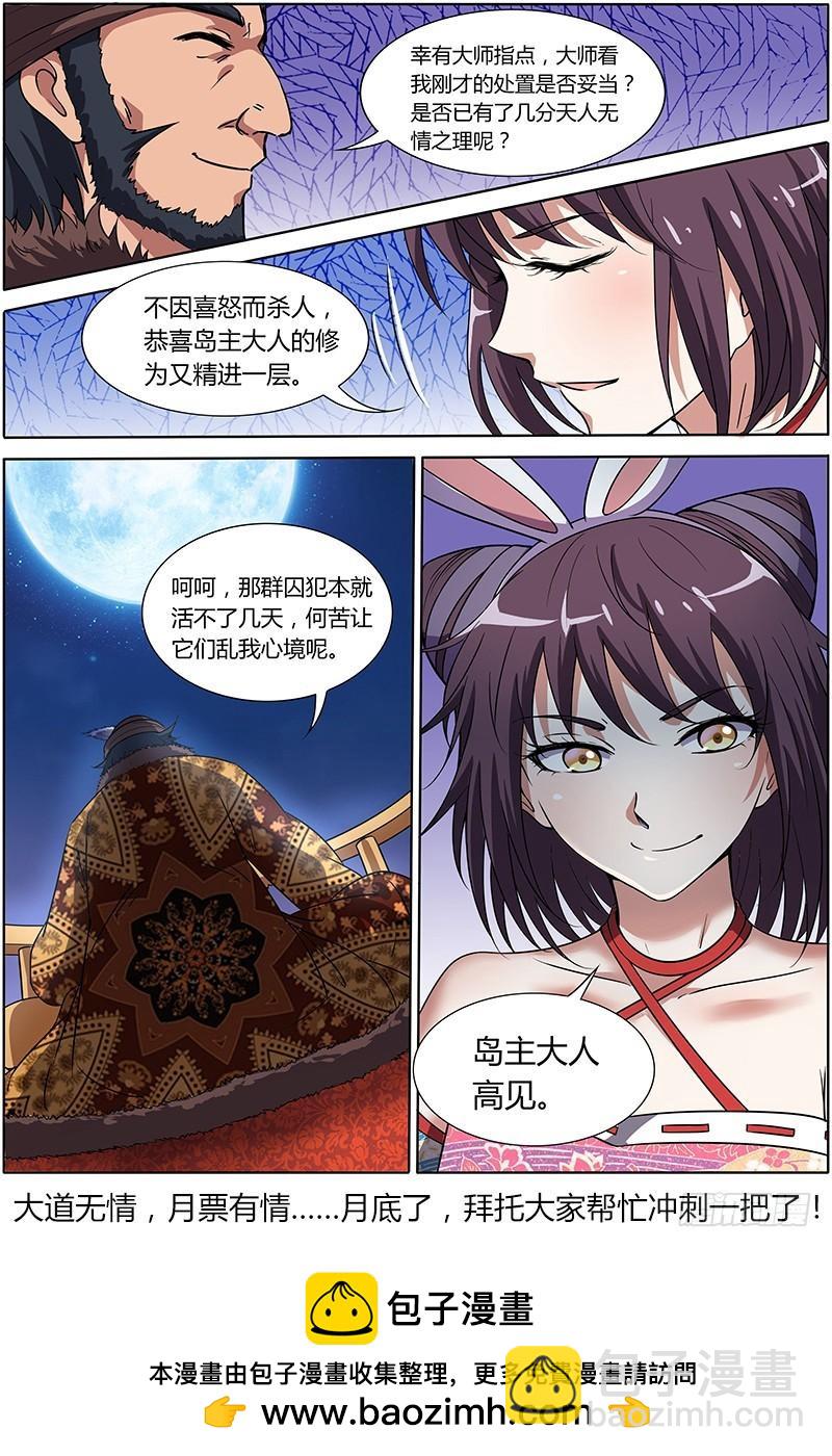 🍜驭灵师 第九话 美人（16） 第9页