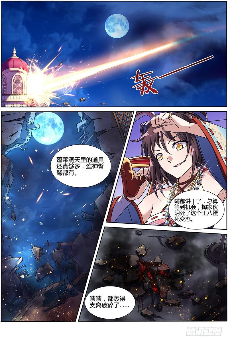 🍜驭灵师 第九话 美人（18） 第1页