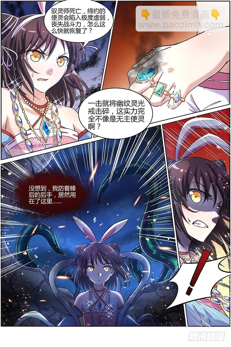 🍜驭灵师 第九话 美人（18） 第3页