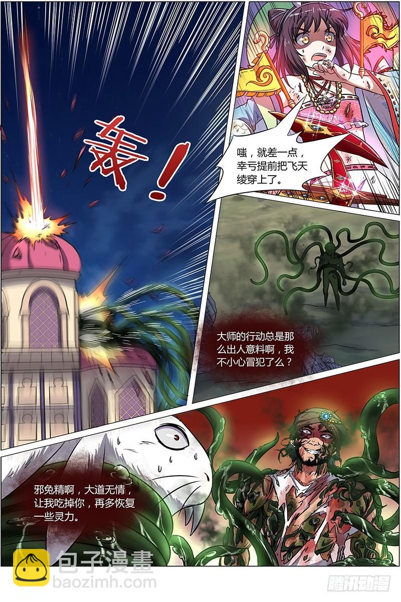🍜驭灵师 第九话 美人（18） 第4页