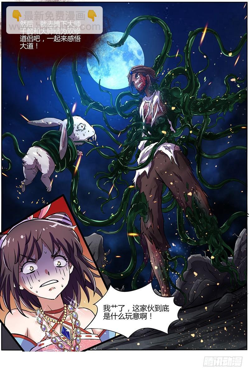 🍜驭灵师 第九话 美人（18） 第5页