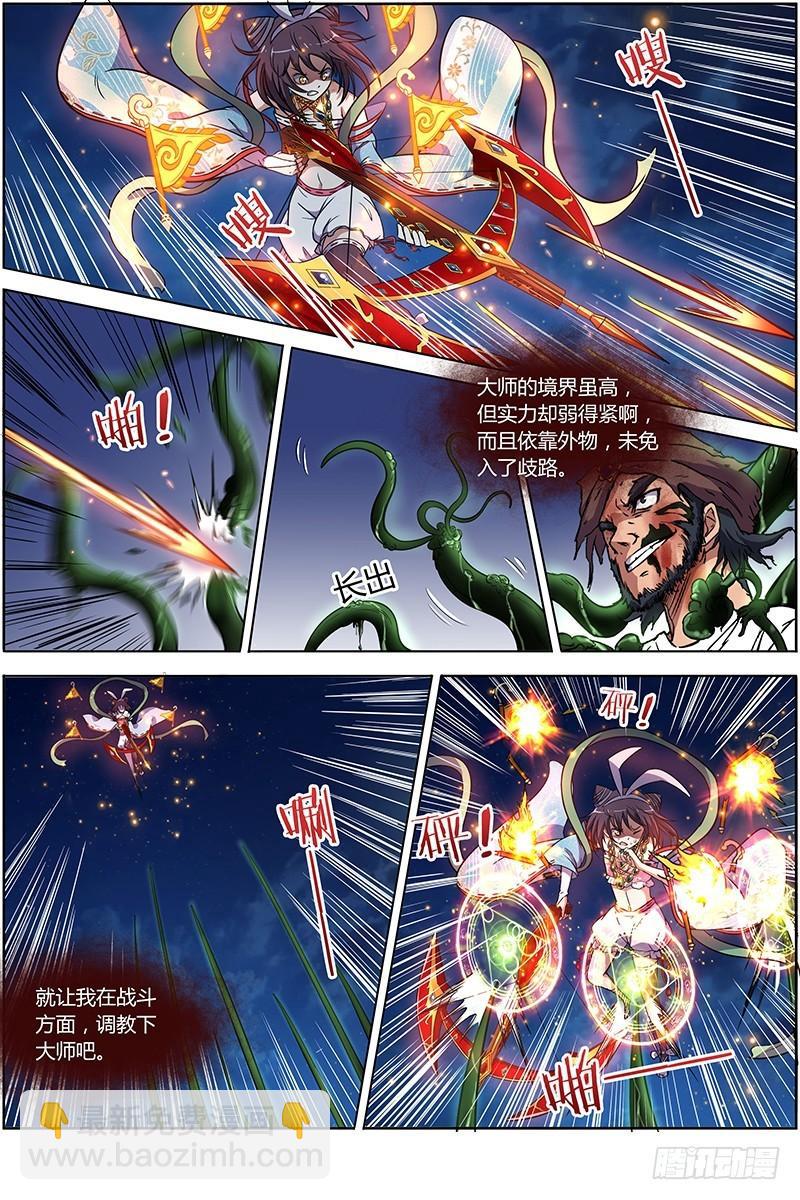 🍜驭灵师 第九话 美人（18） 第6页