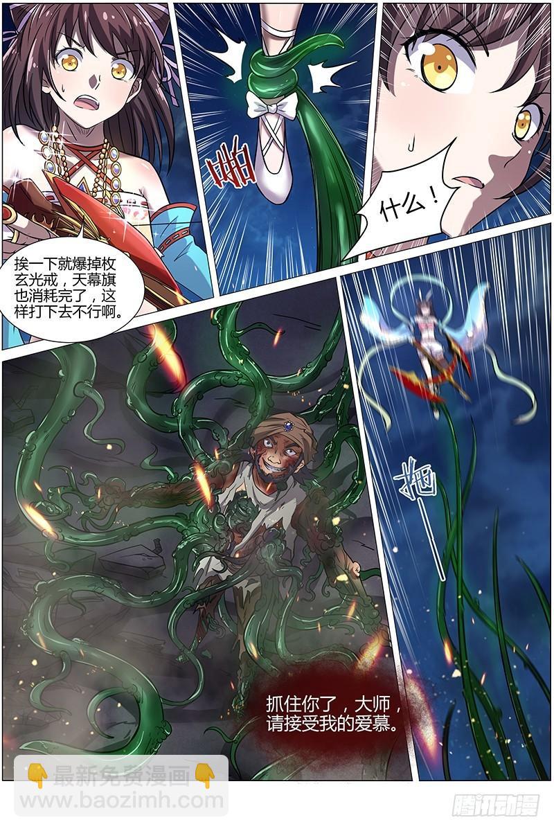 🍜驭灵师 第九话 美人（18） 第7页