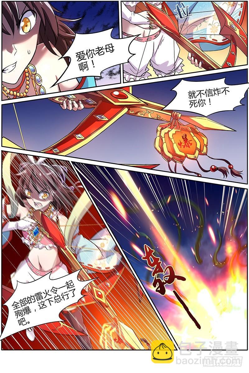 🍜驭灵师 第九话 美人（18） 第8页