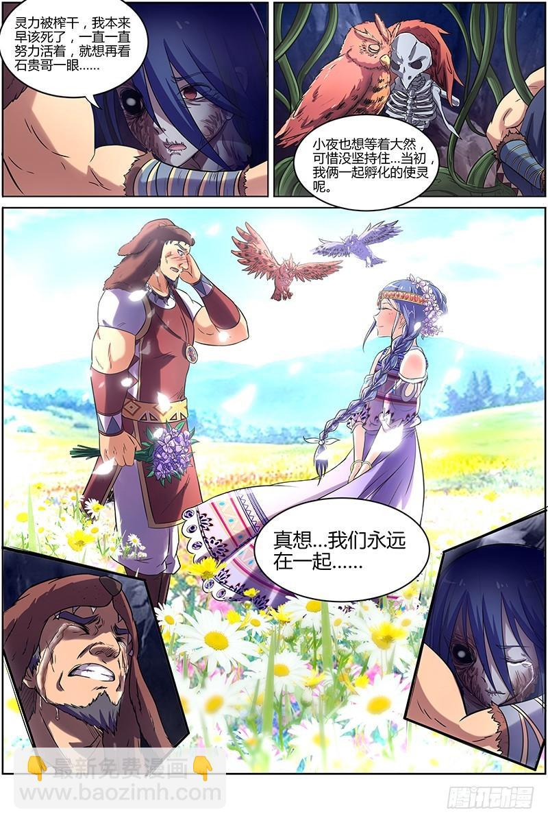 🍜驭灵师 第九话 美人（20） 第10页