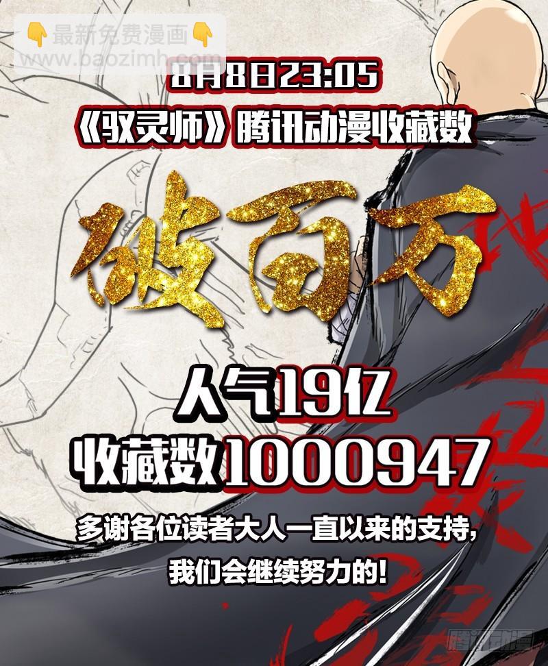 🍜驭灵师 第九话 美人（20） 第11页